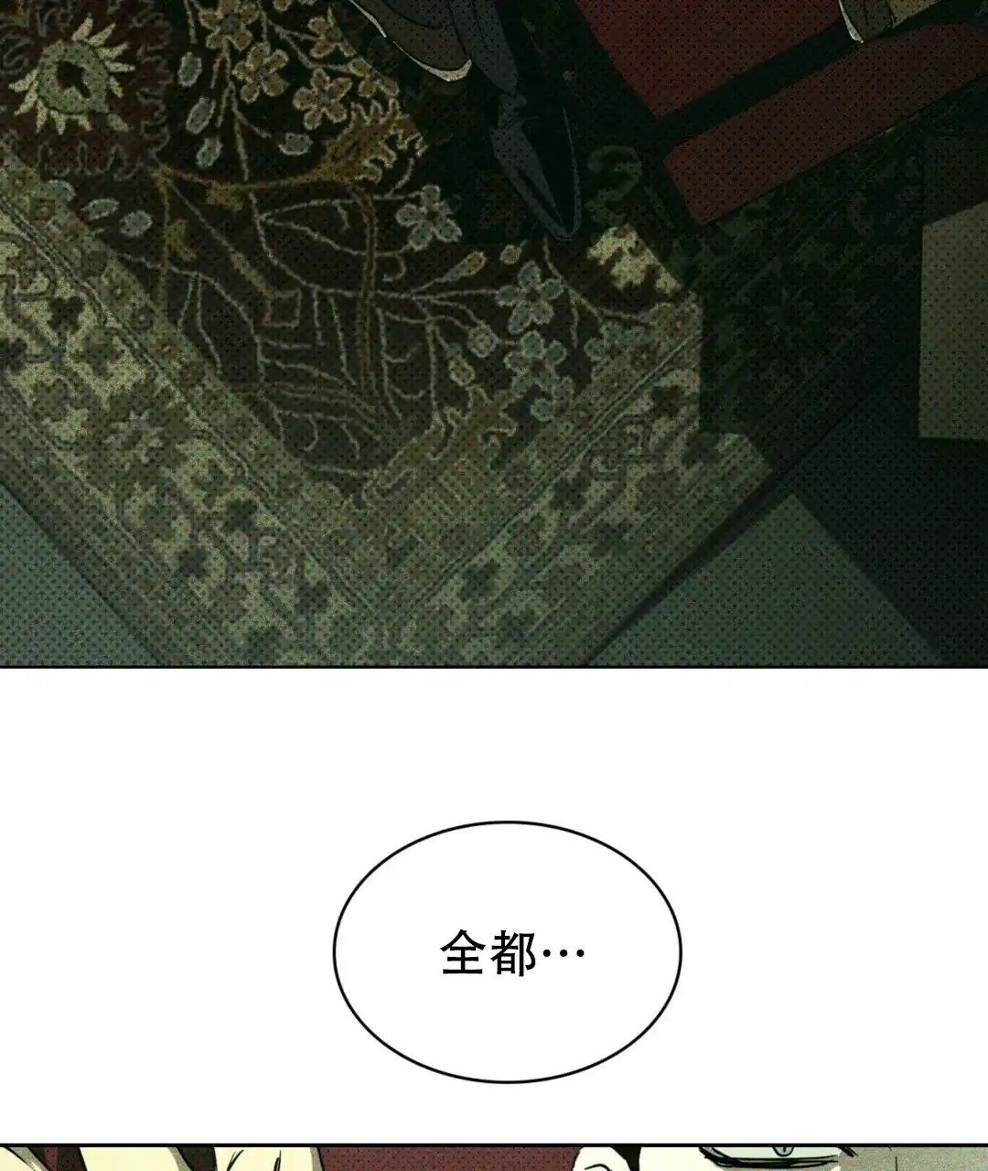 《绿色镌像》第11话 第35页