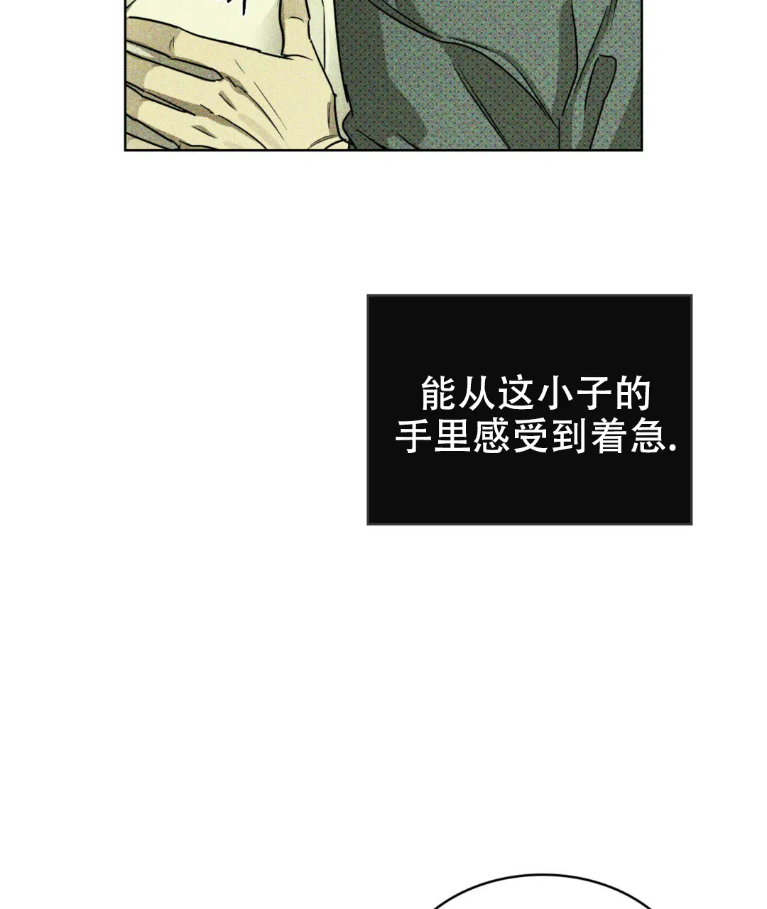 《绿色镌像》第11话 第28页