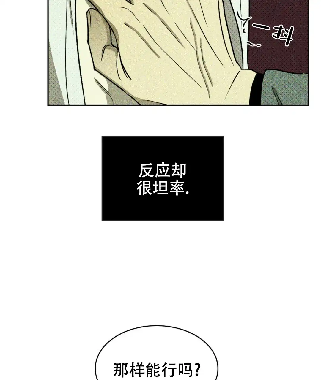 《绿色镌像》第11话 第8页
