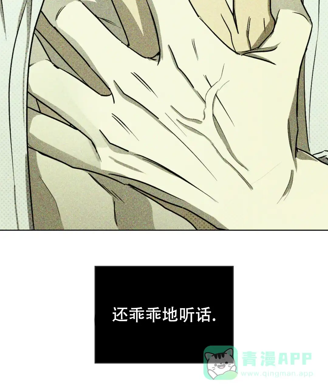 《绿色镌像》第11话 第11页