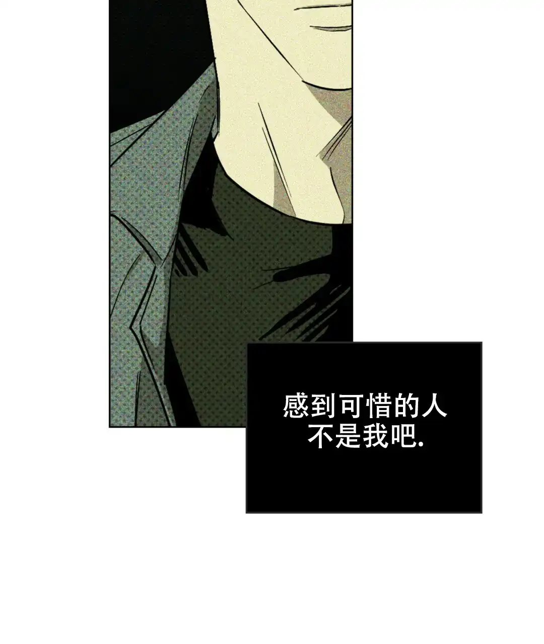 《绿色镌像》第11话 第25页