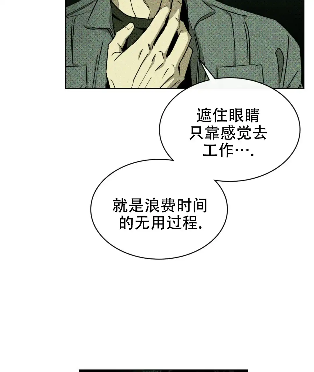 《绿色镌像》第11话 第14页