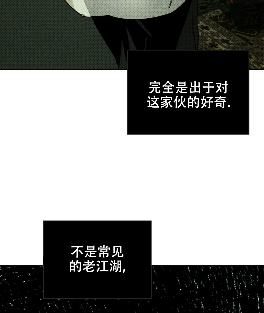 《绿色镌像》第11话 第3页