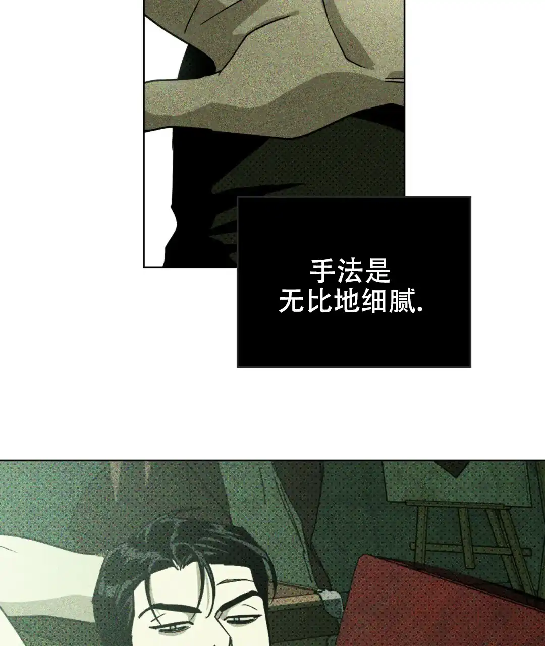 《绿色镌像》第11话 第43页