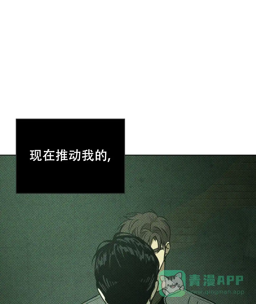 《绿色镌像》第11话 第1页