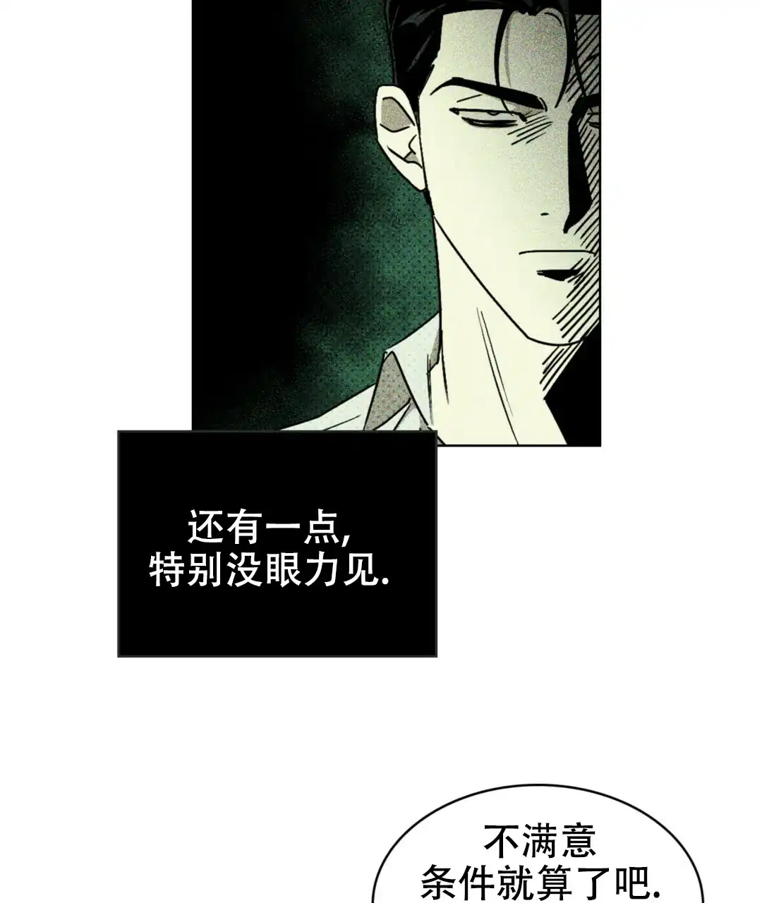 《绿色镌像》第11话 第15页