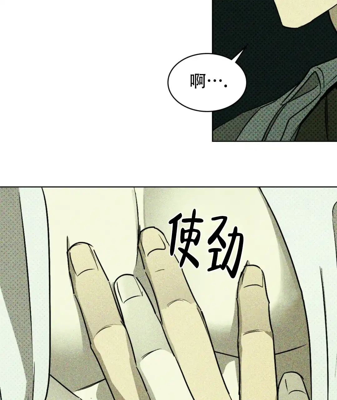 《绿色镌像》第11话 第10页