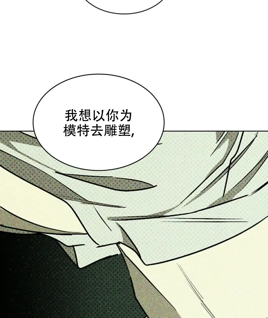 《绿色镌像》第11话 第17页