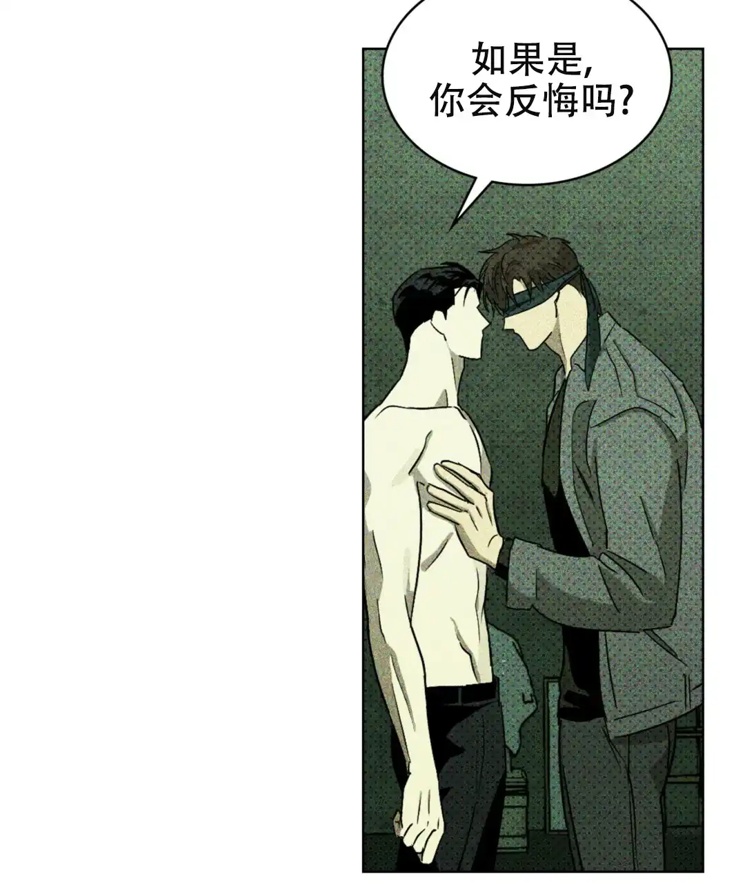 《绿色镌像》第11话 第29页