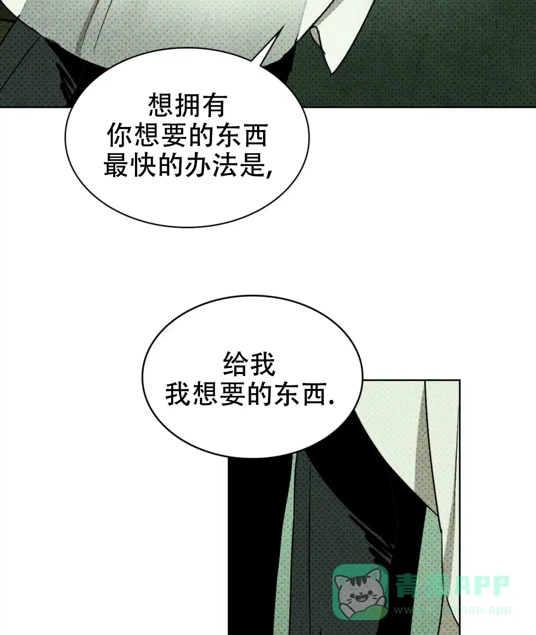 《绿色镌像》第11话 第21页