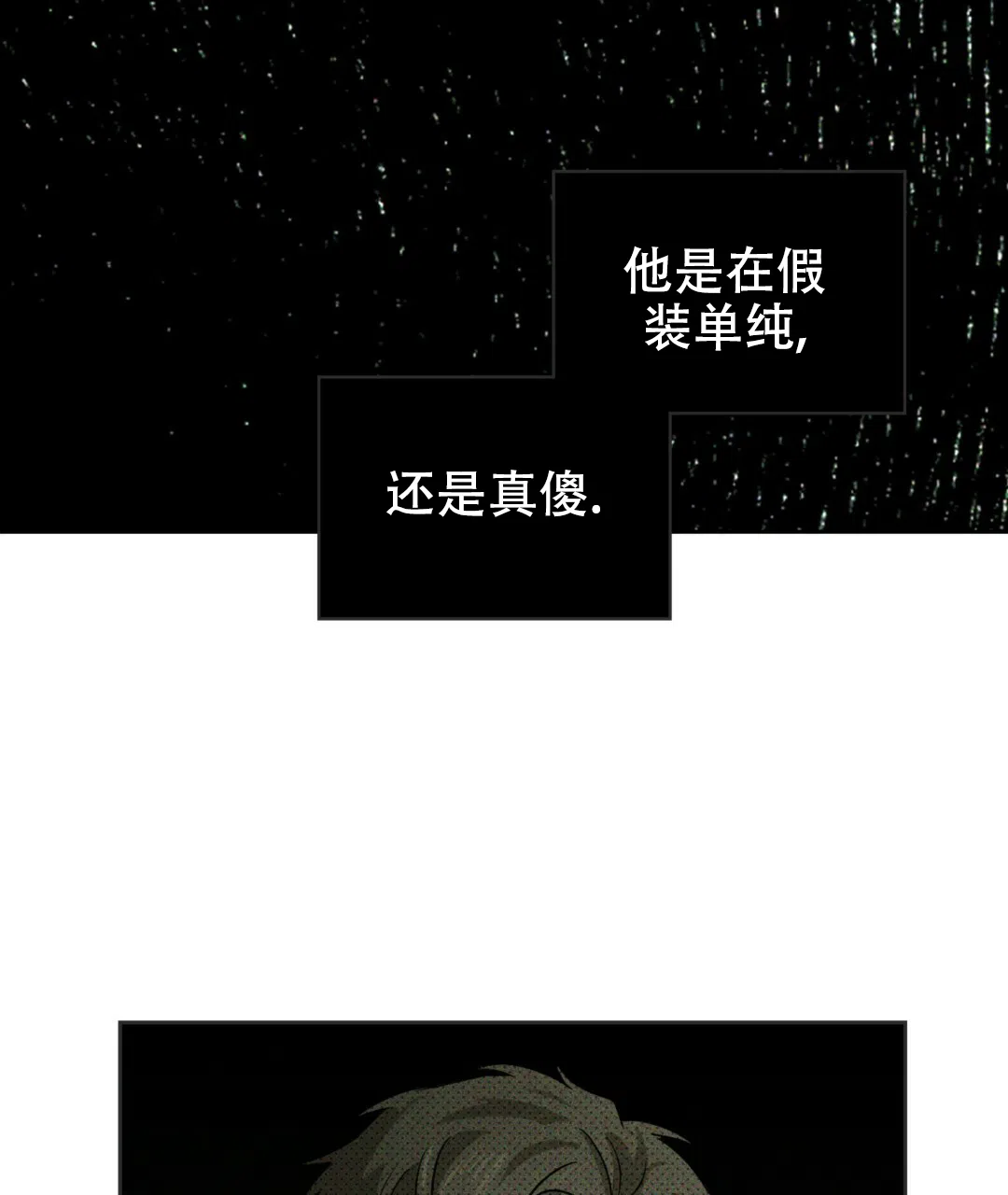 《绿色镌像》第11话 第4页
