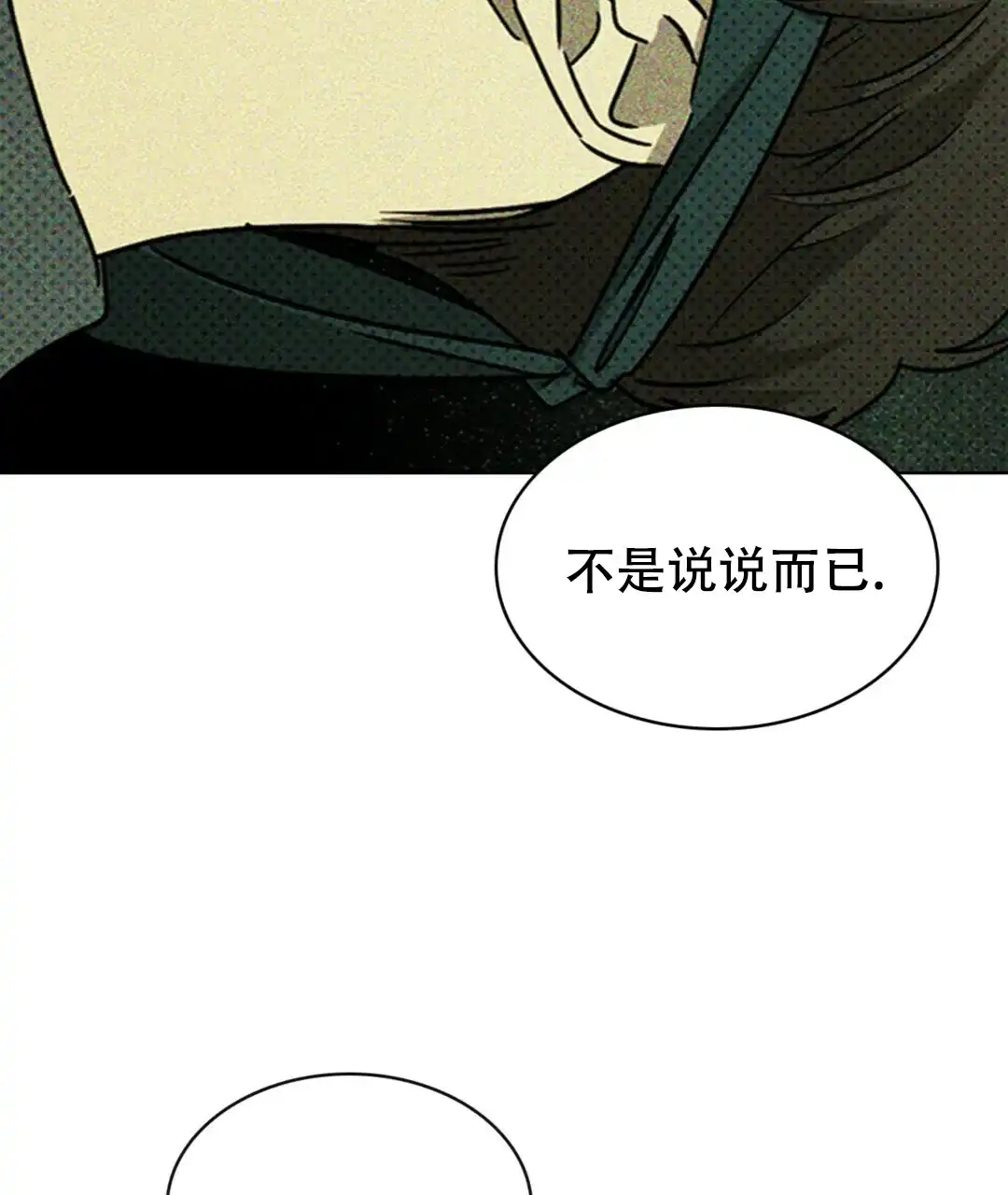 《绿色镌像》第11话 第19页