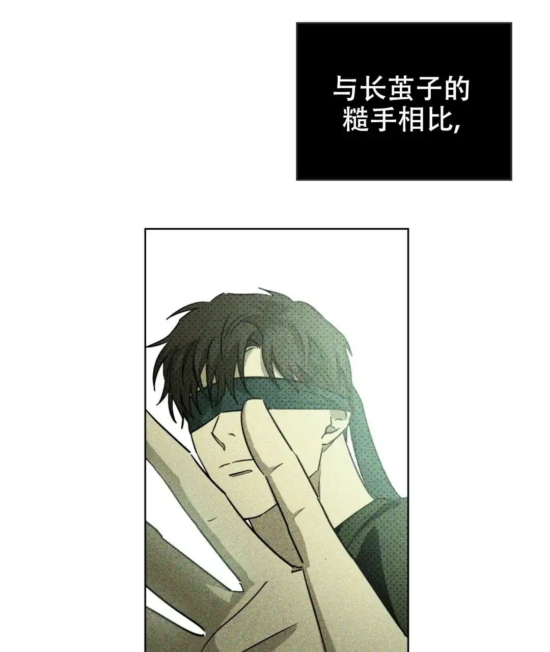 《绿色镌像》第11话 第42页