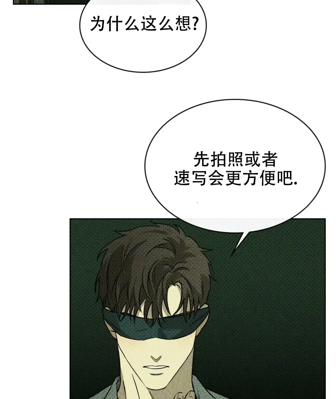 《绿色镌像》第11话 第13页