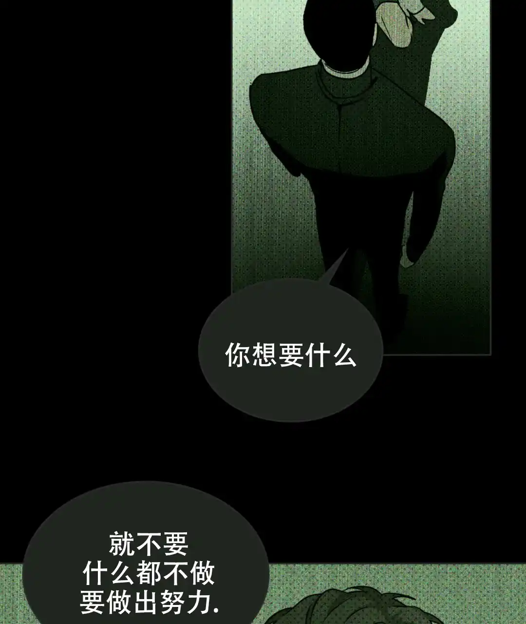 《绿色镌像》第12话 第22页