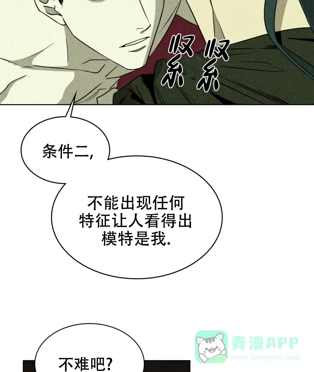 《绿色镌像》第12话 第36页