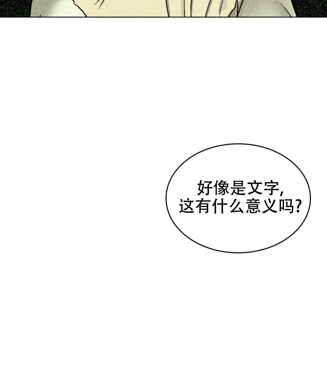 《绿色镌像》第12话 第29页