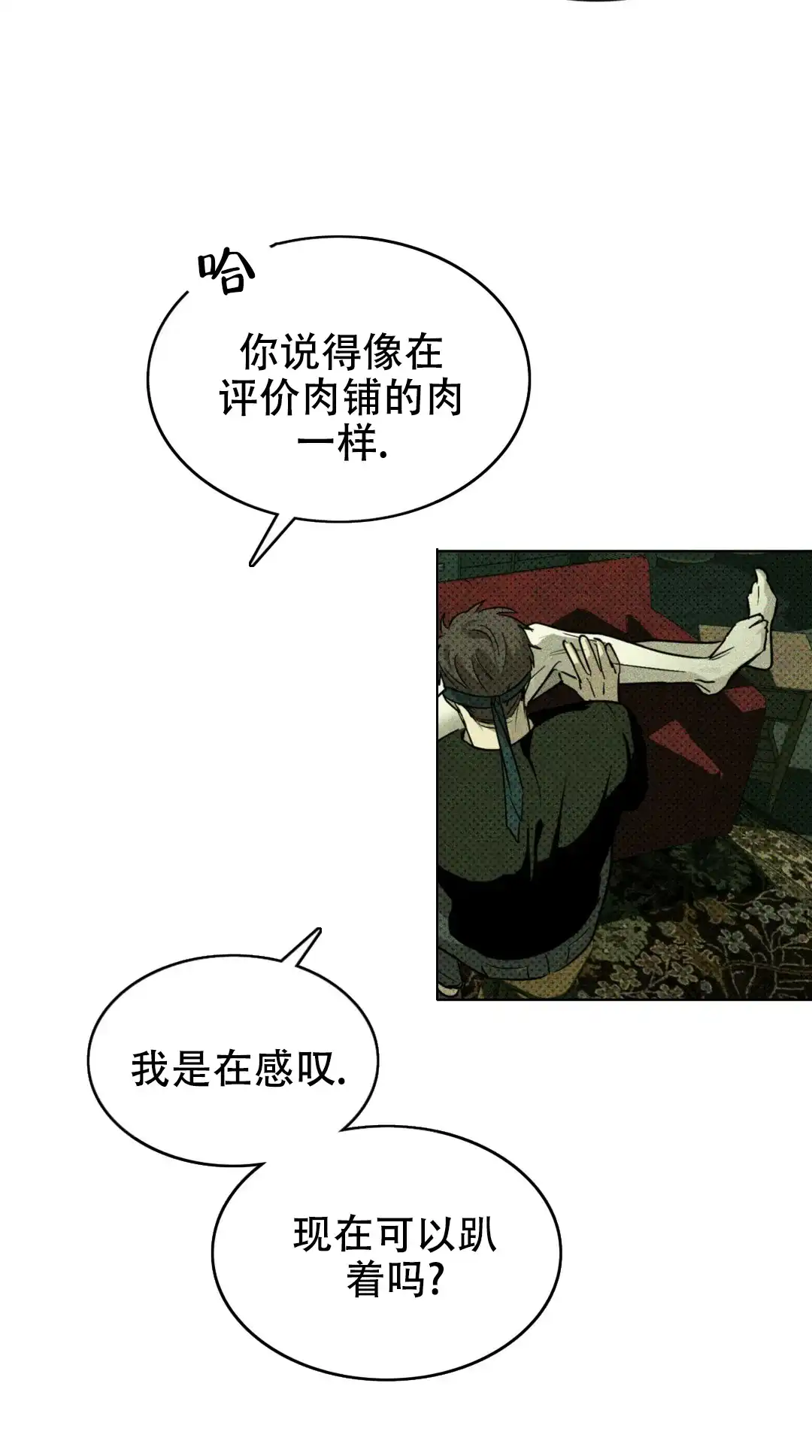 《绿色镌像》第12话 第5页