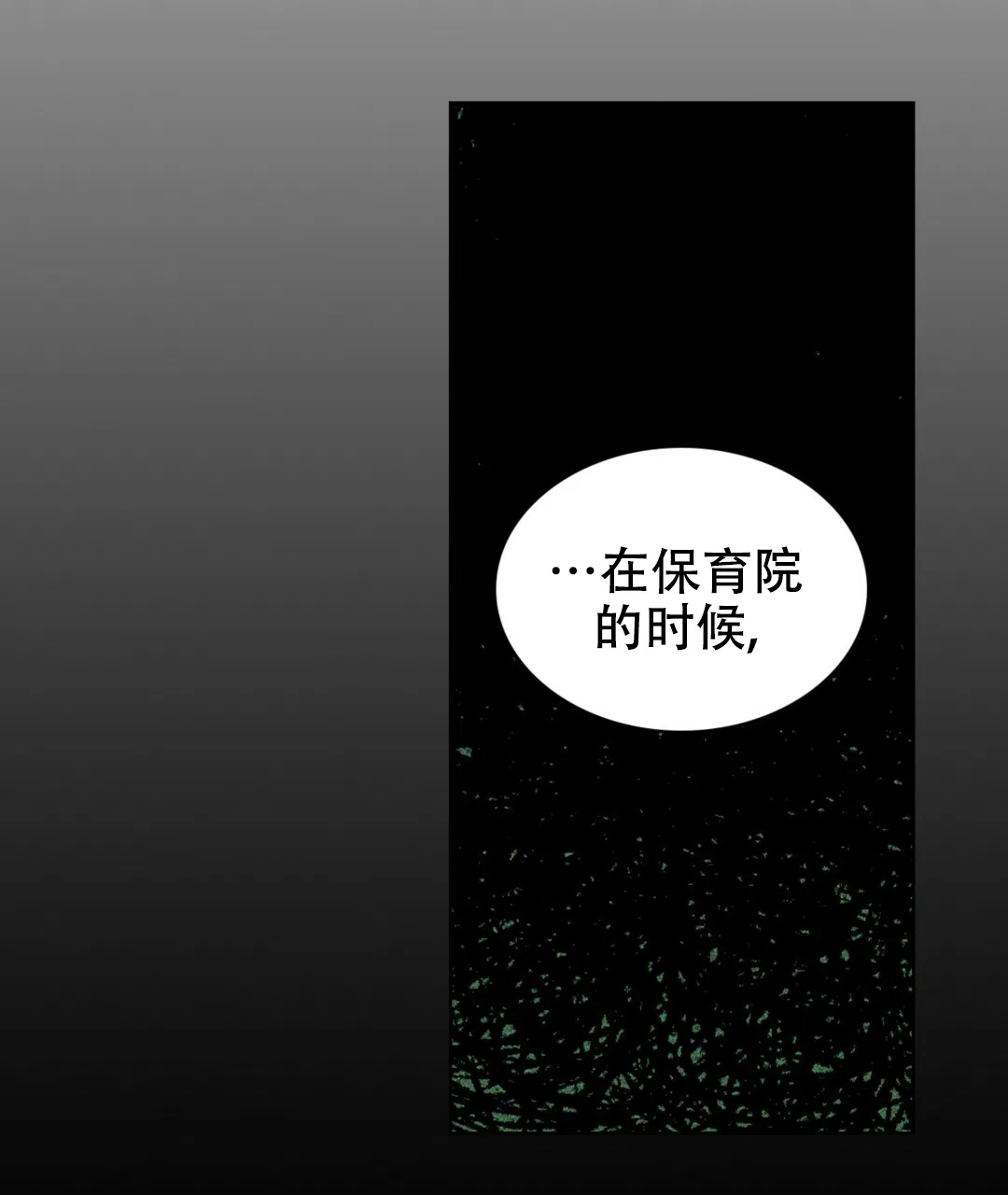 《绿色镌像》第12话 第15页