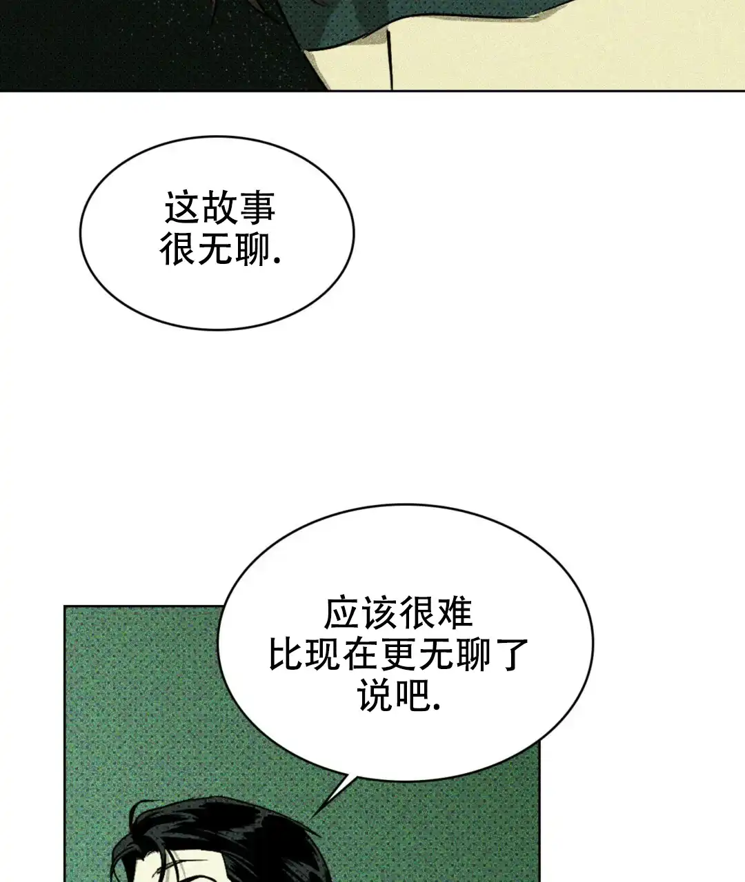 《绿色镌像》第12话 第13页
