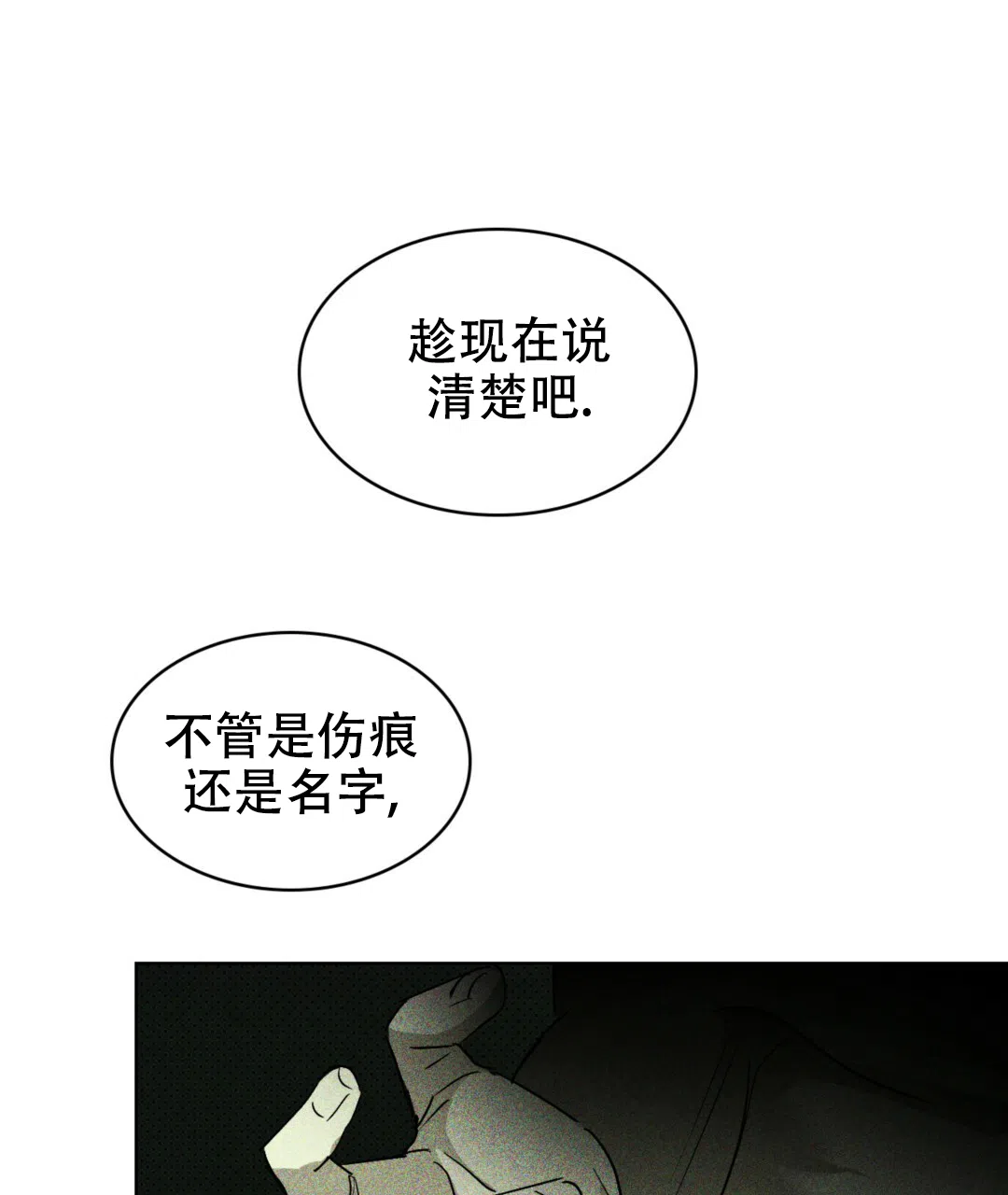 《绿色镌像》第12话 第34页