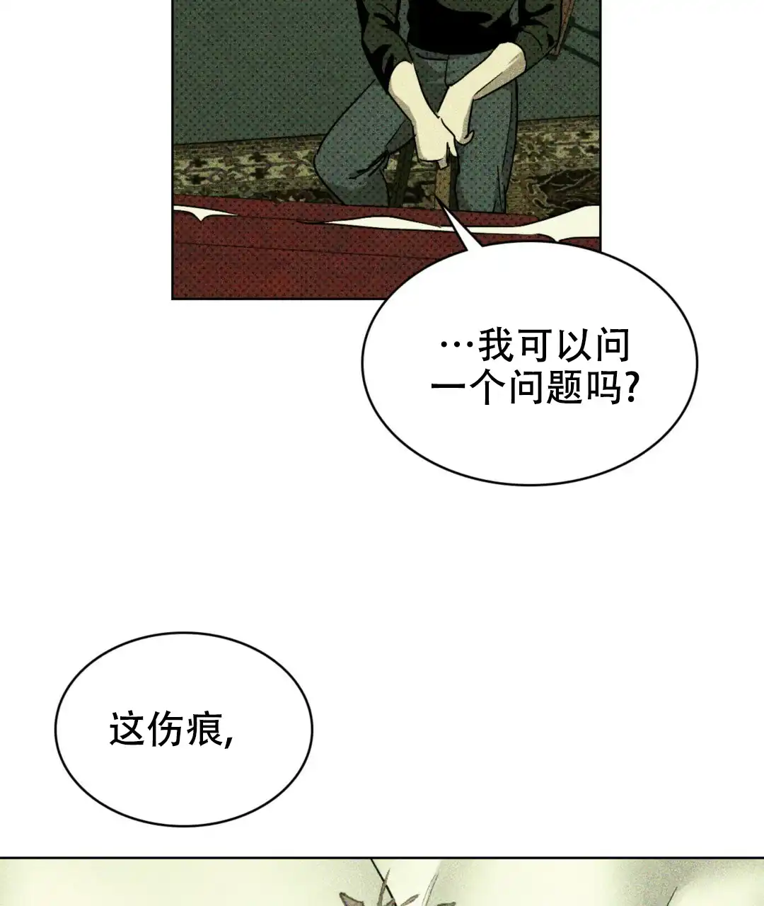 《绿色镌像》第12话 第27页