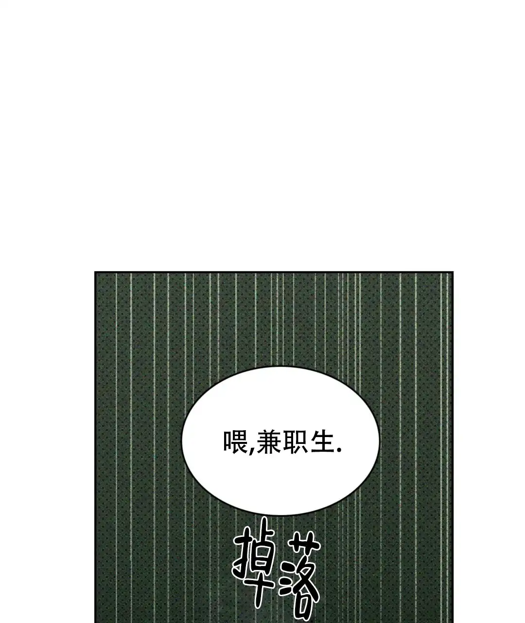 《绿色镌像》第12话 第30页