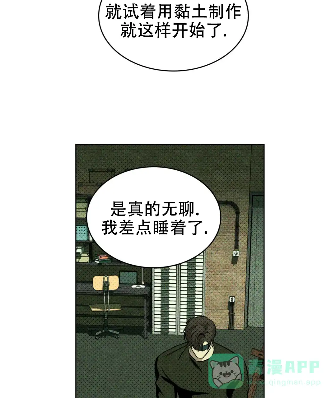 《绿色镌像》第12话 第26页