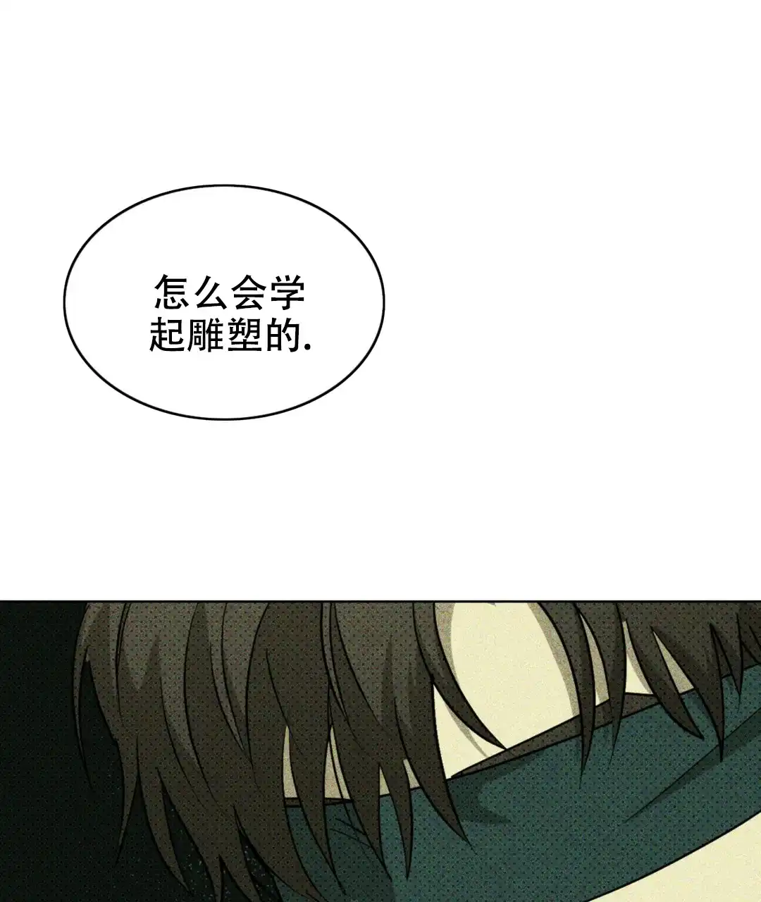 《绿色镌像》第12话 第12页