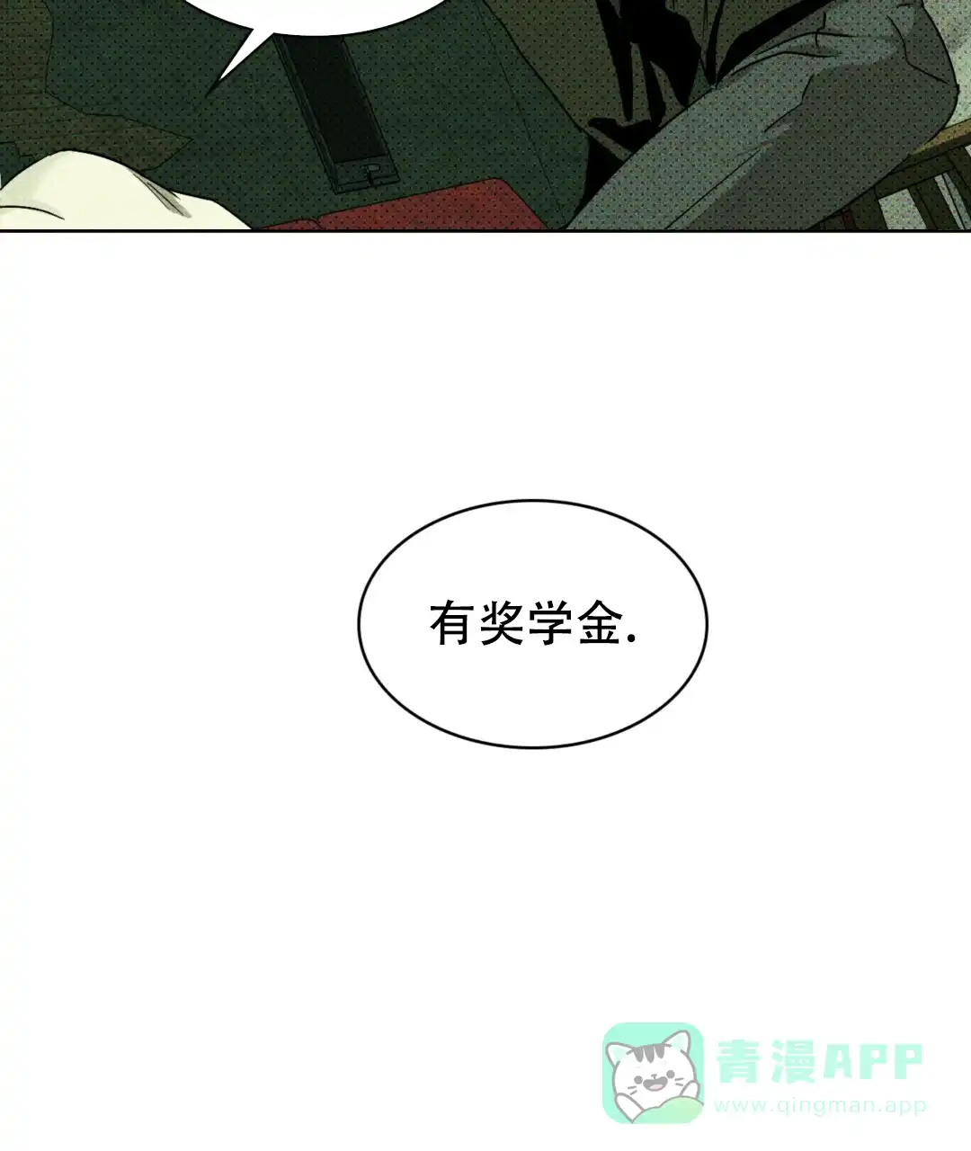 《绿色镌像》第12话 第11页