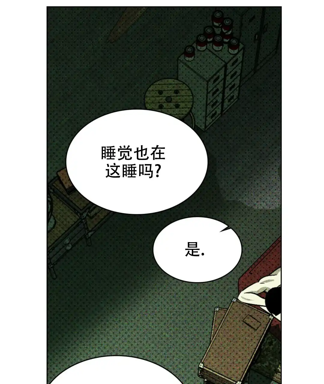 《绿色镌像》第12话 第9页
