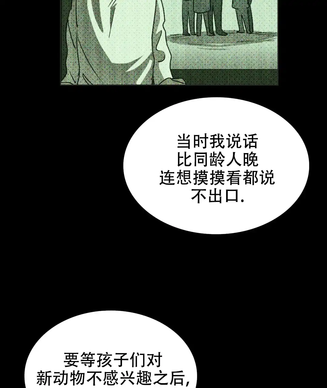 《绿色镌像》第12话 第17页