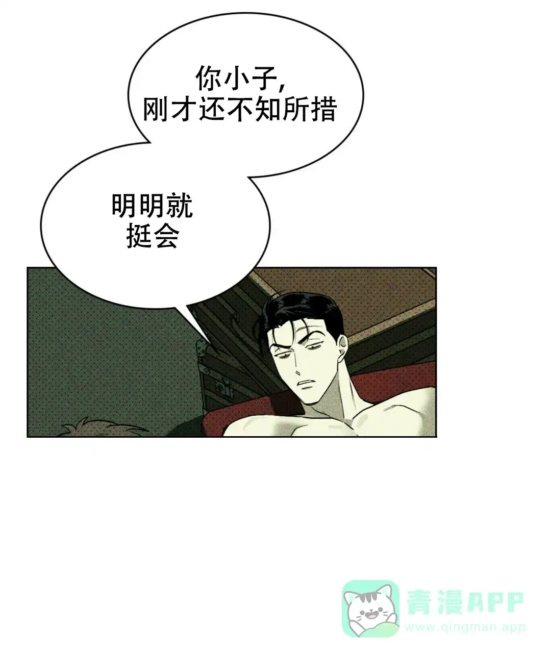 《绿色镌像》第12话 第6页