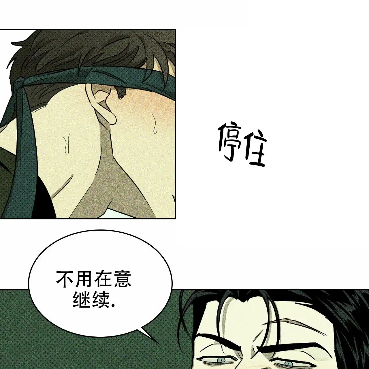 《绿色镌像》第13话 第22页