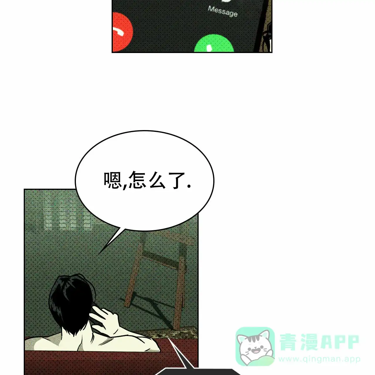 《绿色镌像》第13话 第26页