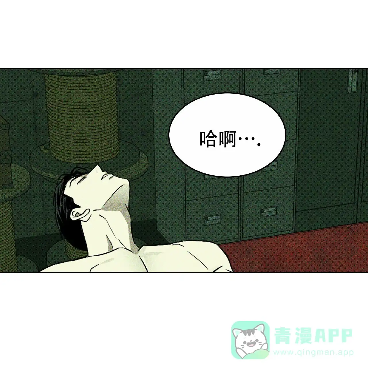 《绿色镌像》第13话 第6页