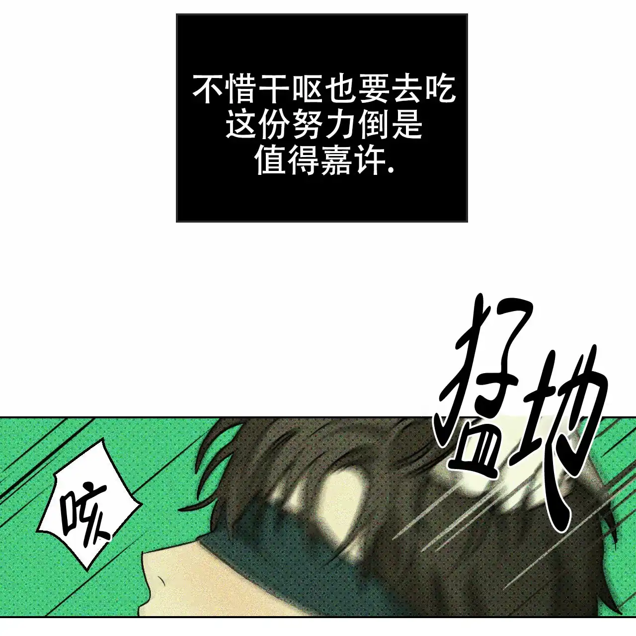 《绿色镌像》第13话 第8页