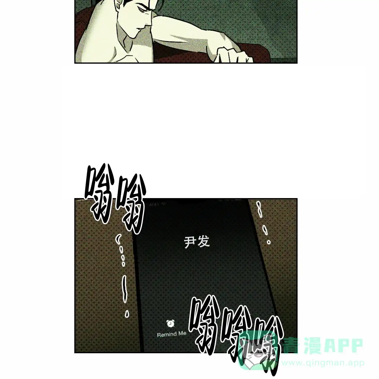 《绿色镌像》第13话 第21页