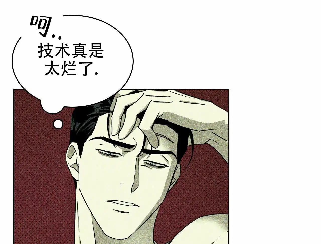 《绿色镌像》第13话 第9页