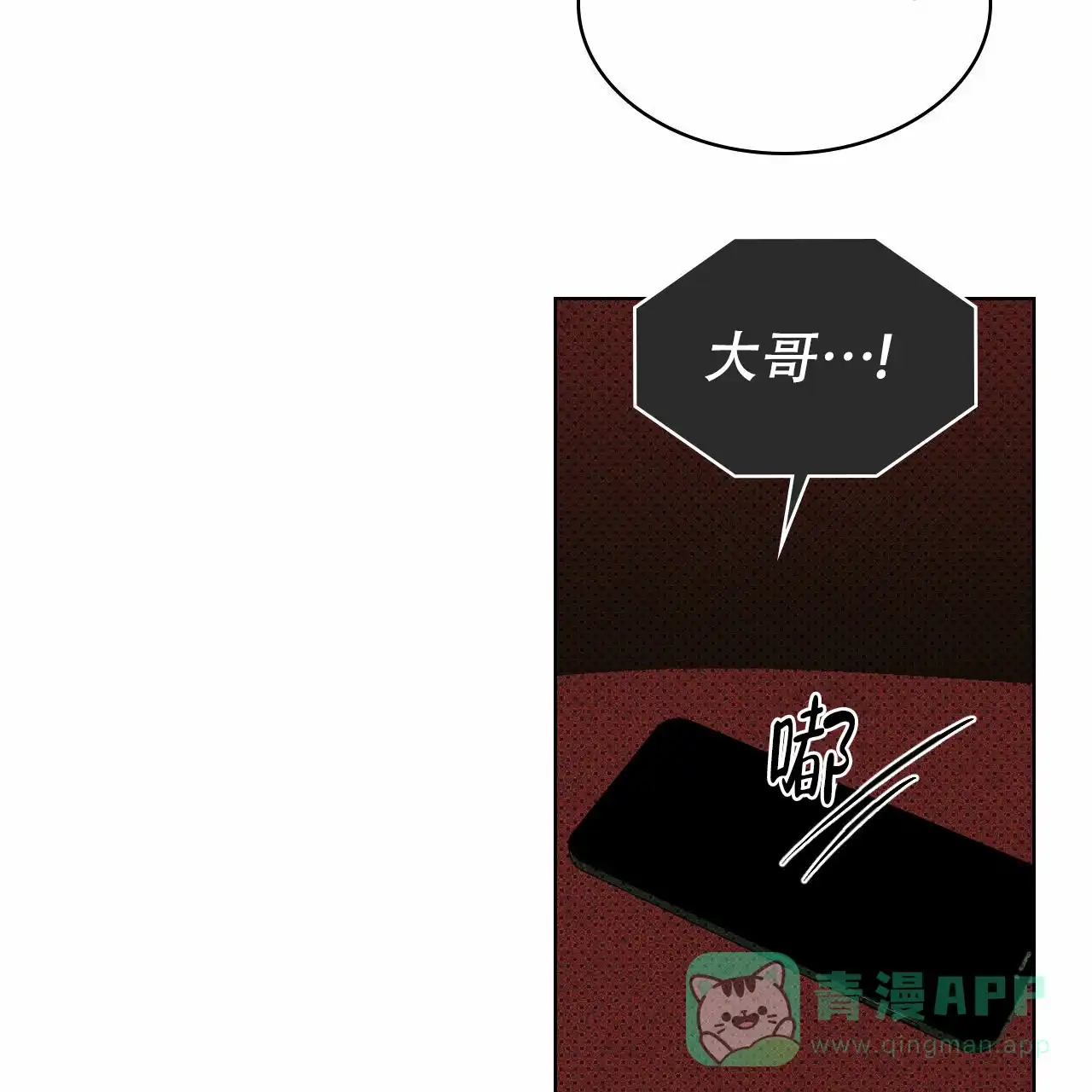 《绿色镌像》第13话 第31页