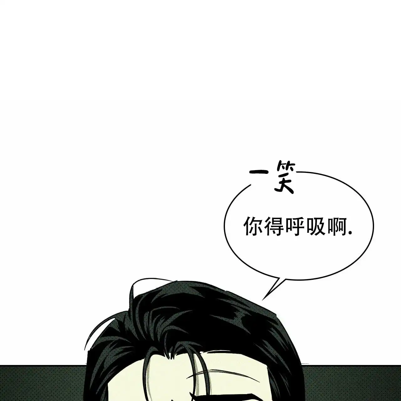 《绿色镌像》第13话 第37页