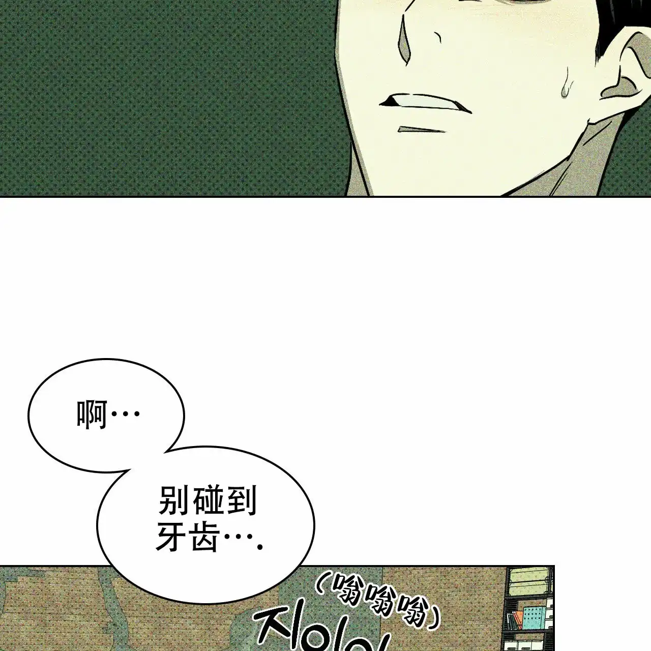 《绿色镌像》第13话 第23页