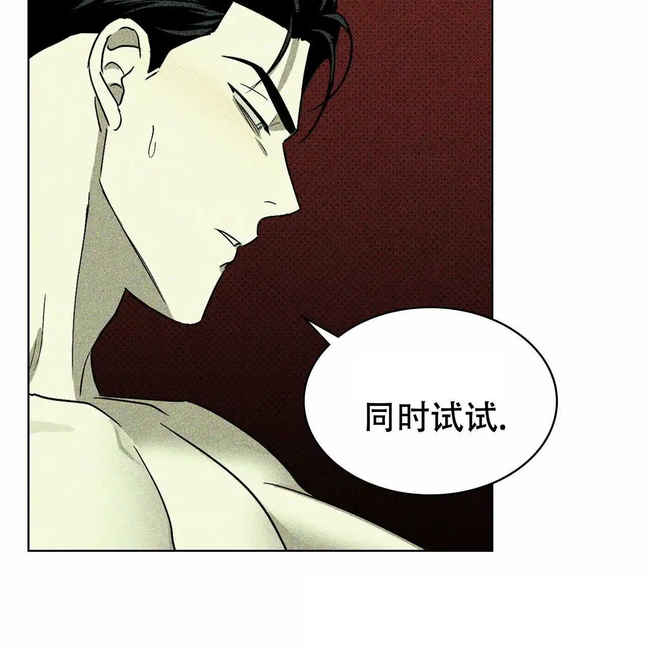 《绿色镌像》第13话 第17页