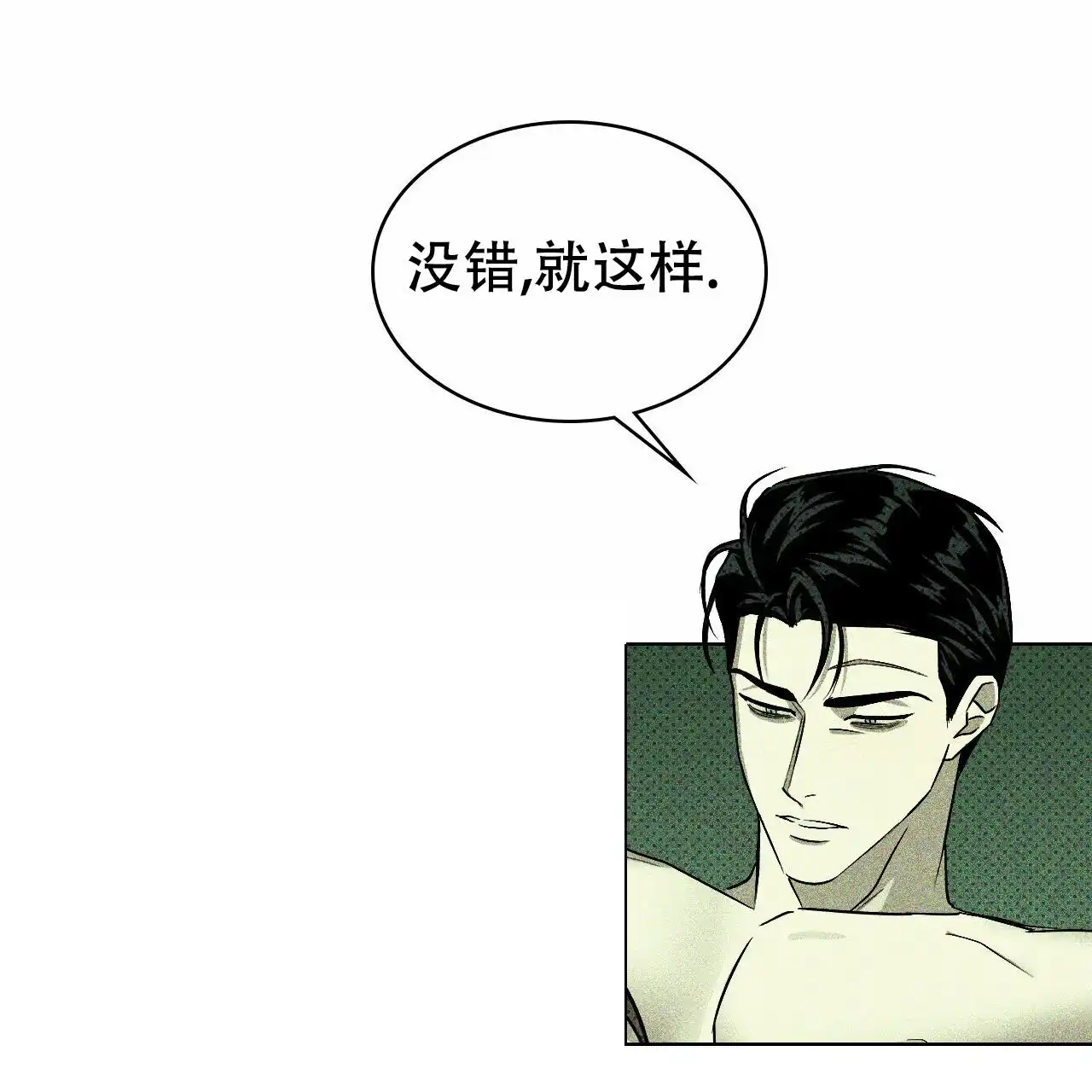 《绿色镌像》第13话 第19页