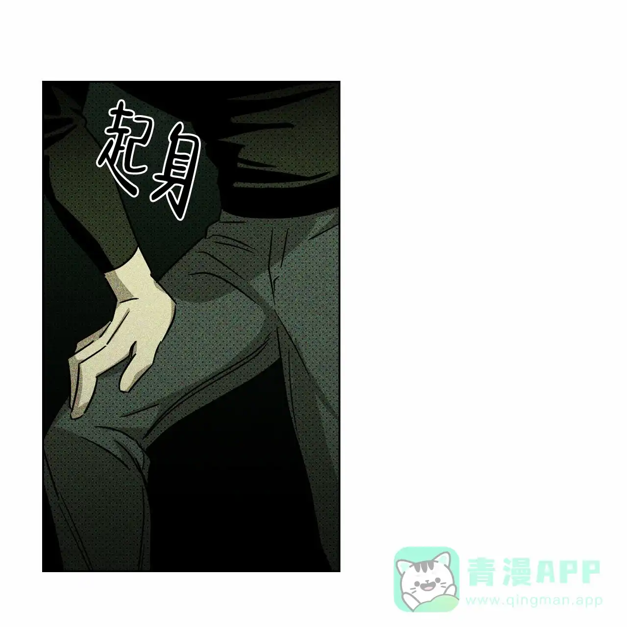 《绿色镌像》第14话 第26页