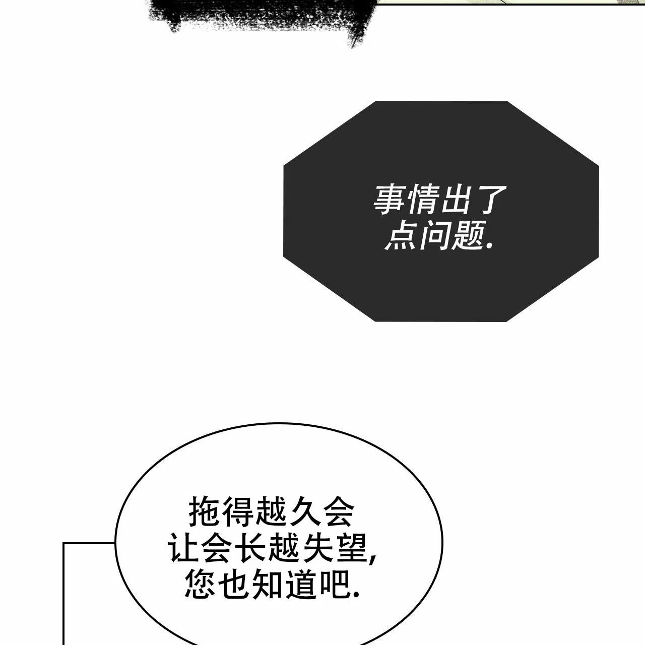 《绿色镌像》第14话 第18页