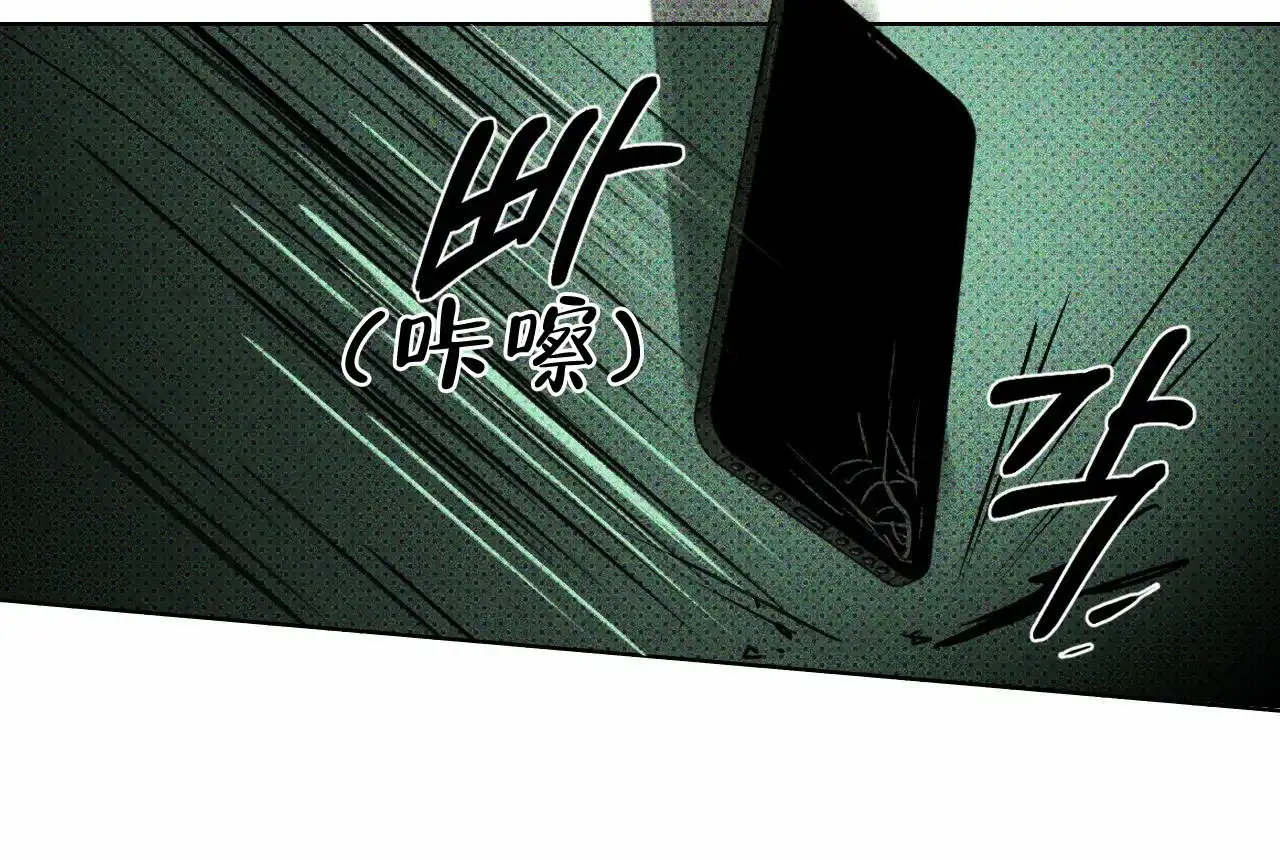 《绿色镌像》第14话 第22页