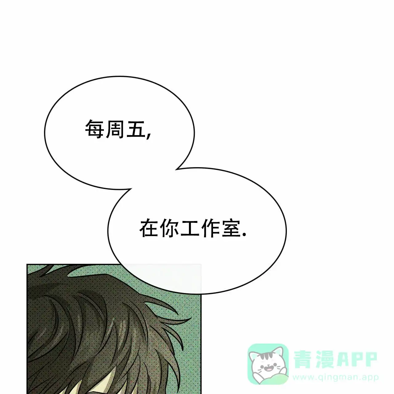 《绿色镌像》第14话 第41页