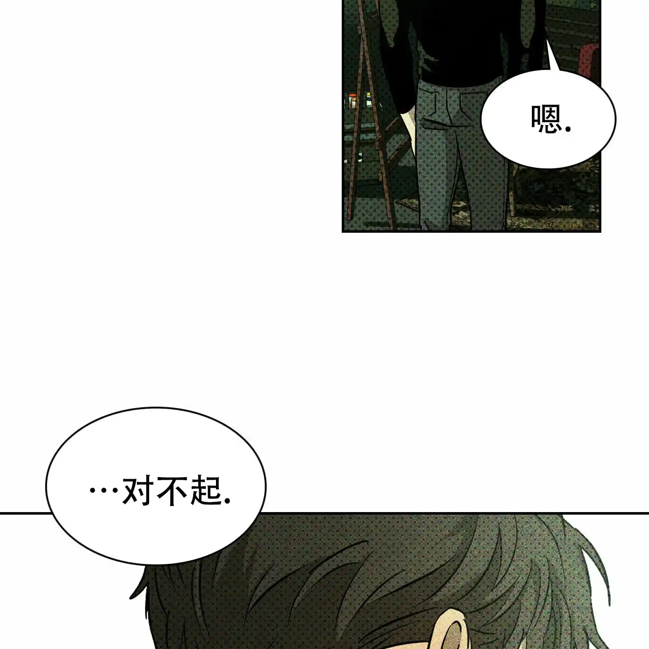 《绿色镌像》第14话 第30页
