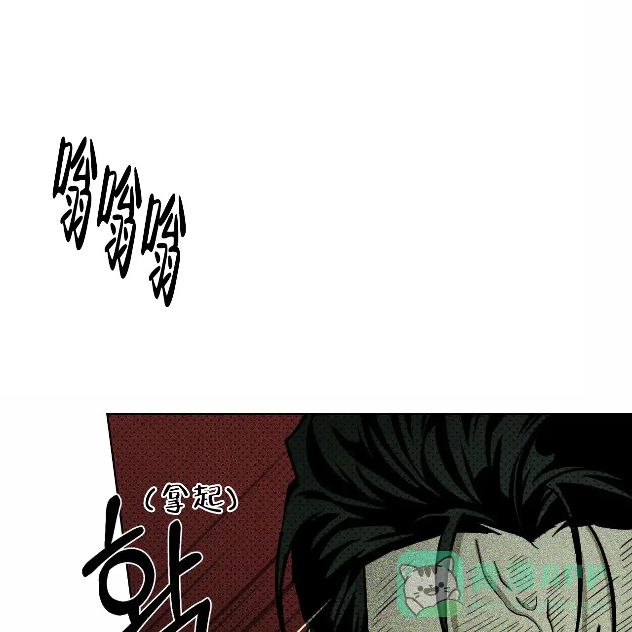 《绿色镌像》第14话 第16页